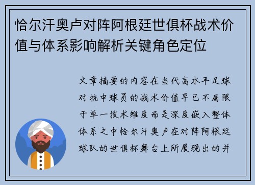 恰尔汗奥卢对阵阿根廷世俱杯战术价值与体系影响解析关键角色定位