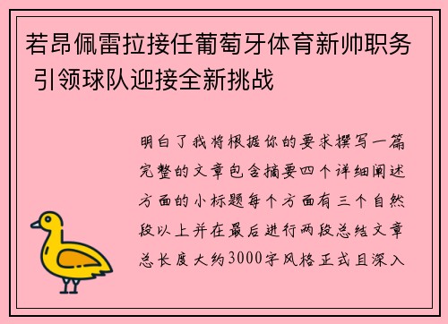 若昂佩雷拉接任葡萄牙体育新帅职务 引领球队迎接全新挑战 若昂佩雷拉接任葡萄牙体育新帅职务 引领球队迎接全新挑战