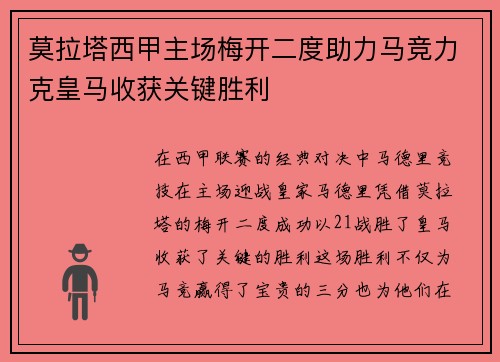 莫拉塔西甲主场梅开二度助力马竞力克皇马收获关键胜利 莫拉塔西甲主场梅开二度助力马竞力克皇马收获关键胜利